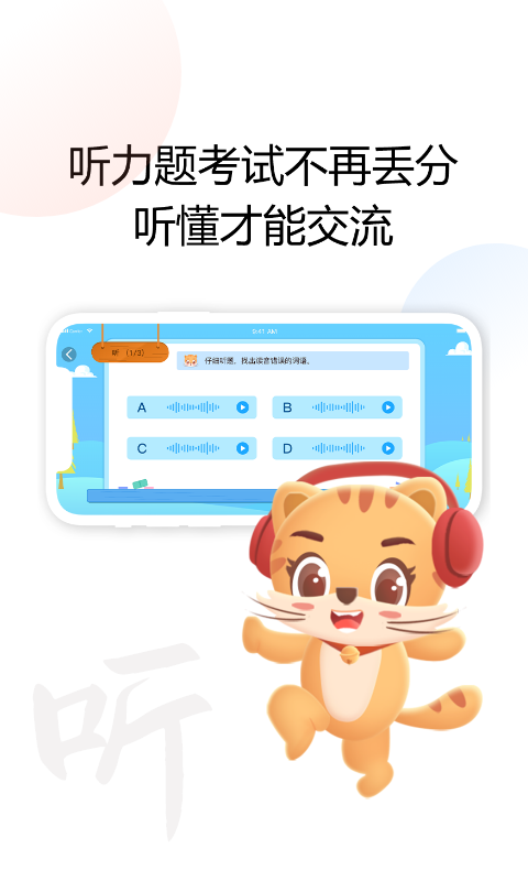 清声妙语截图
