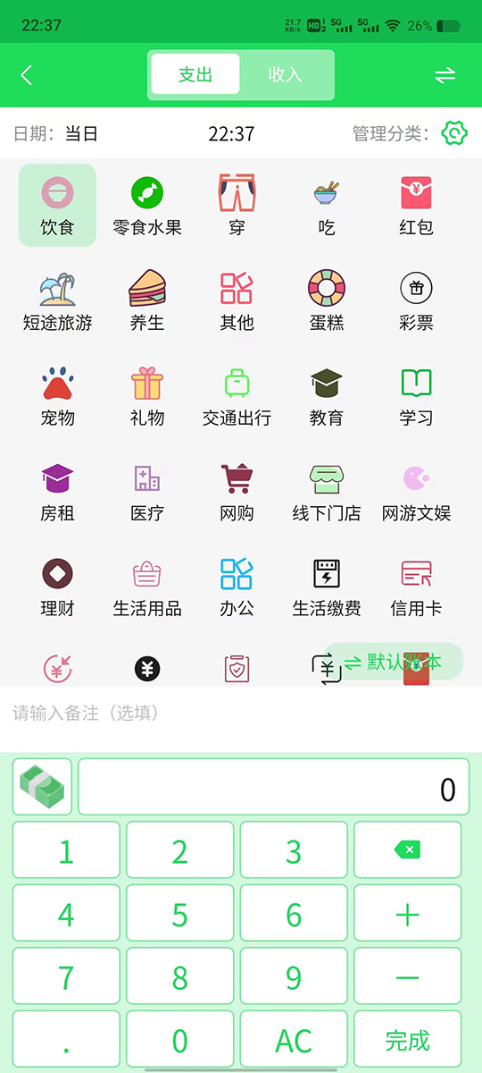 清新记账截图