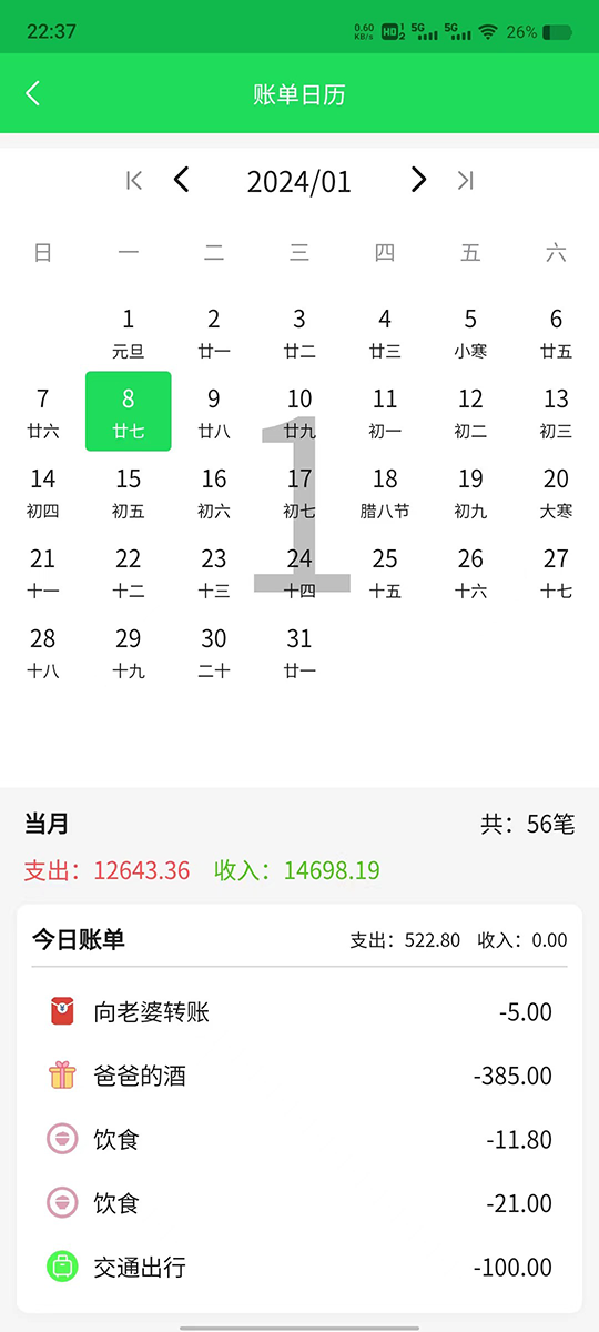 清新记账截图