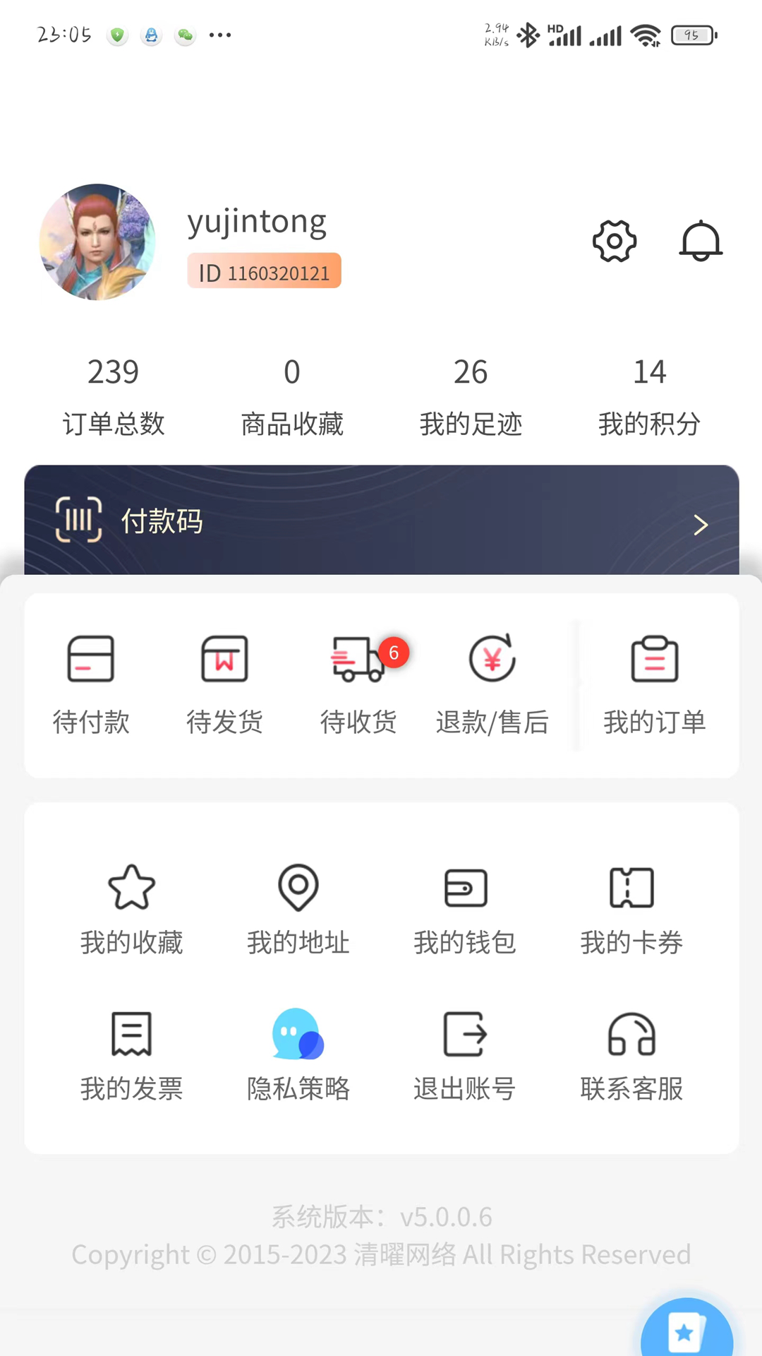 清曜商城截图