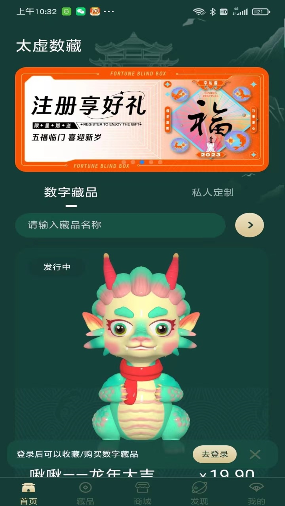 太虚数藏截图