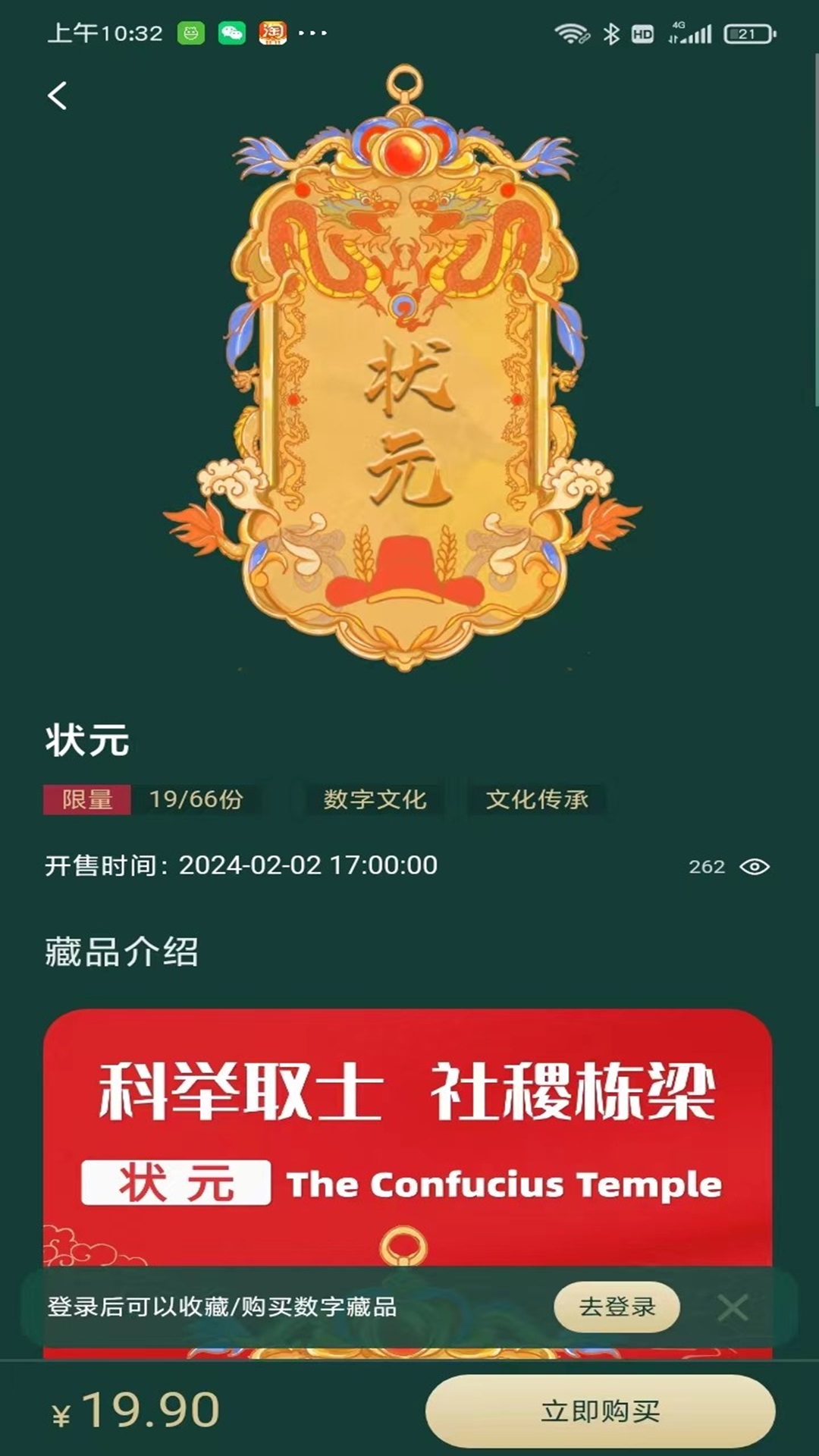 太虚数藏截图