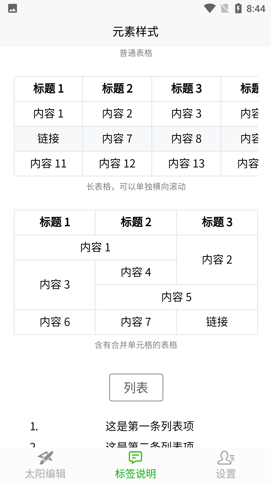 太阳编辑截图
