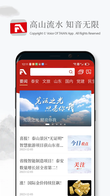 泰安之声截图