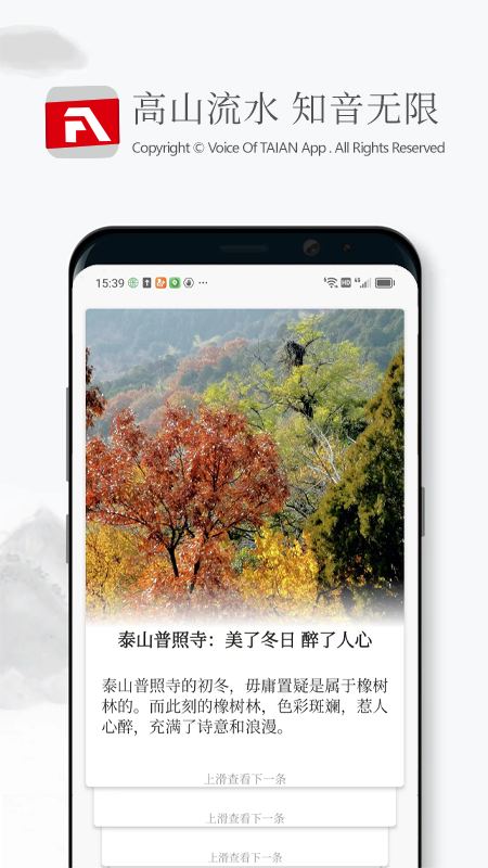 泰安之声截图