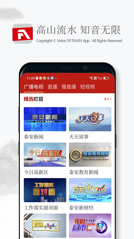 泰安之声截图