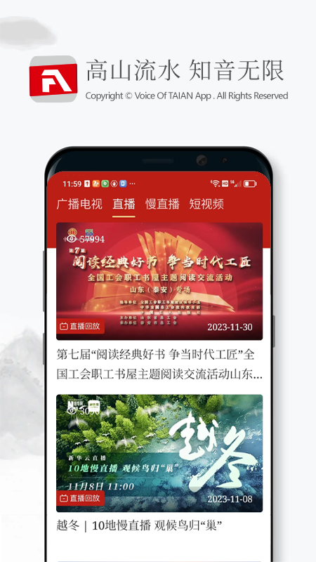 泰安之声截图