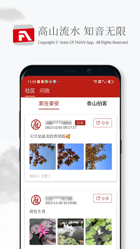 泰安之声截图