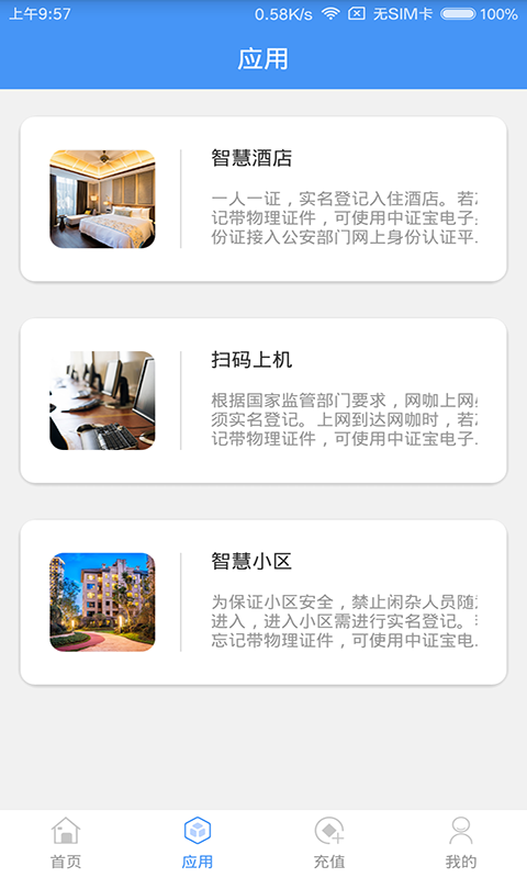 中证宝电脑版截图
