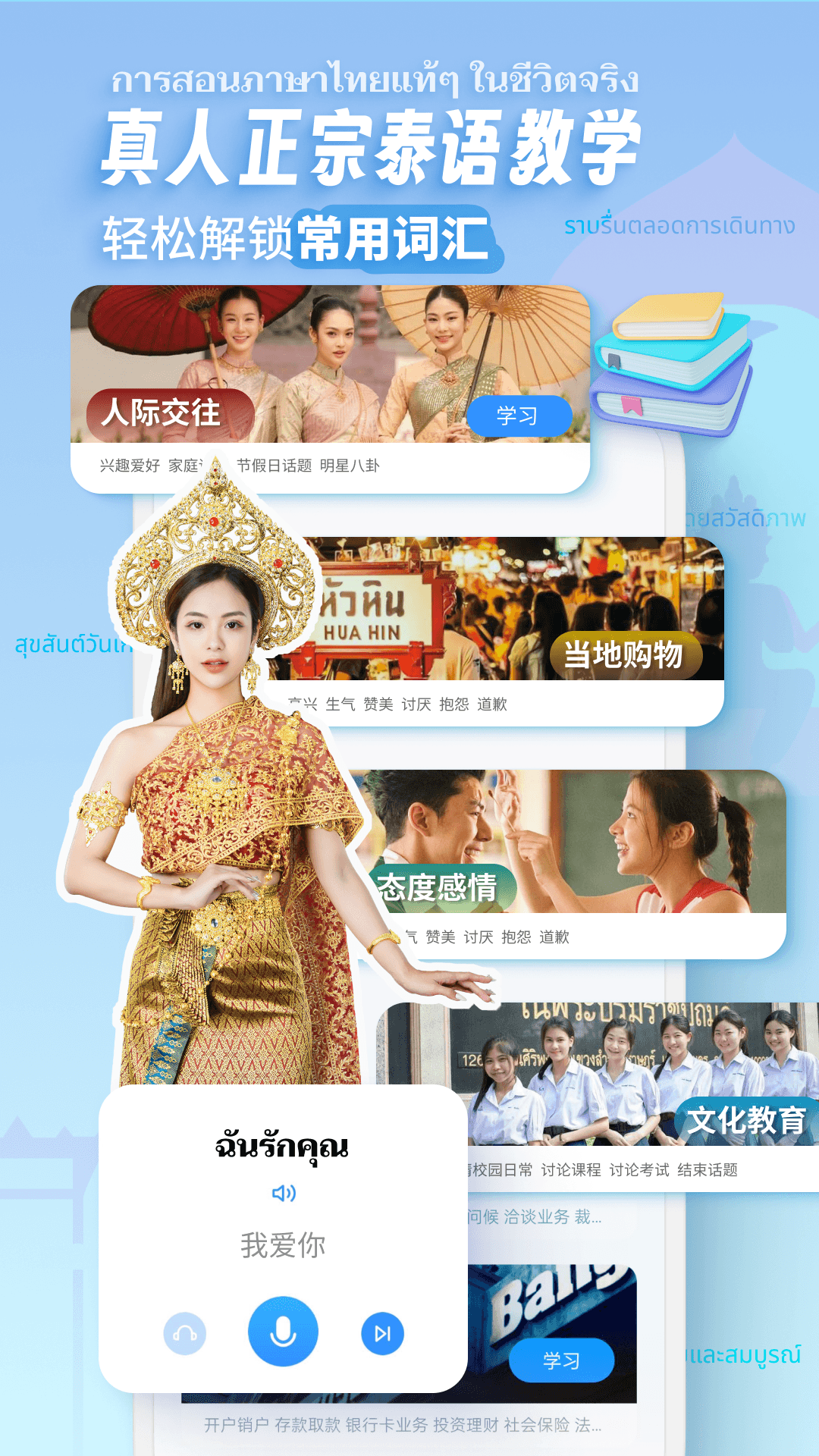 泰语学习截图