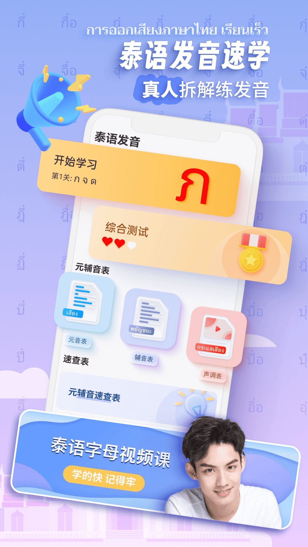 泰语学习截图