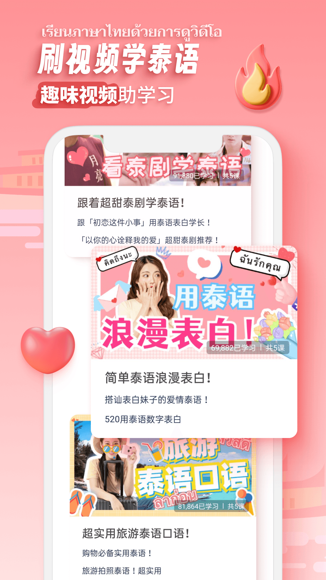 泰语学习截图