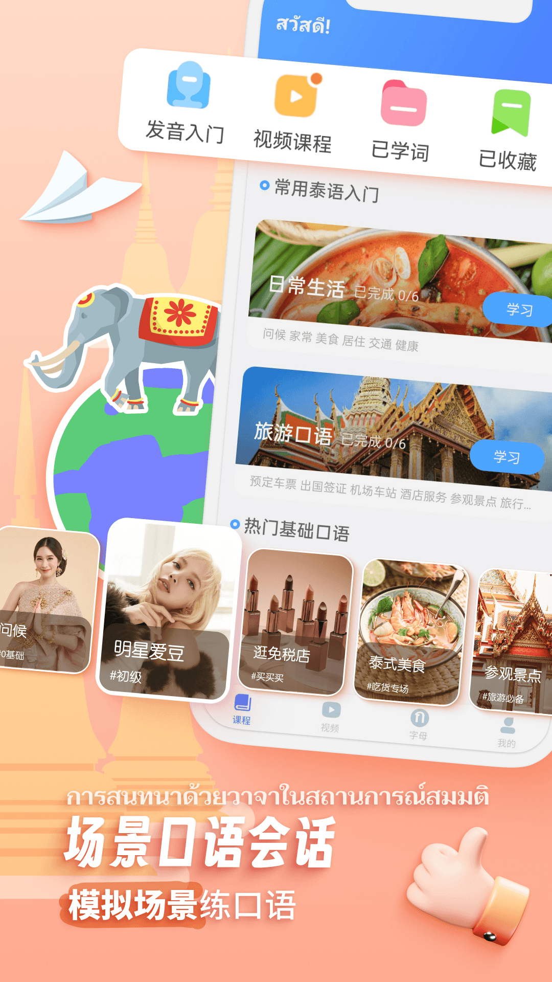 泰语学习截图