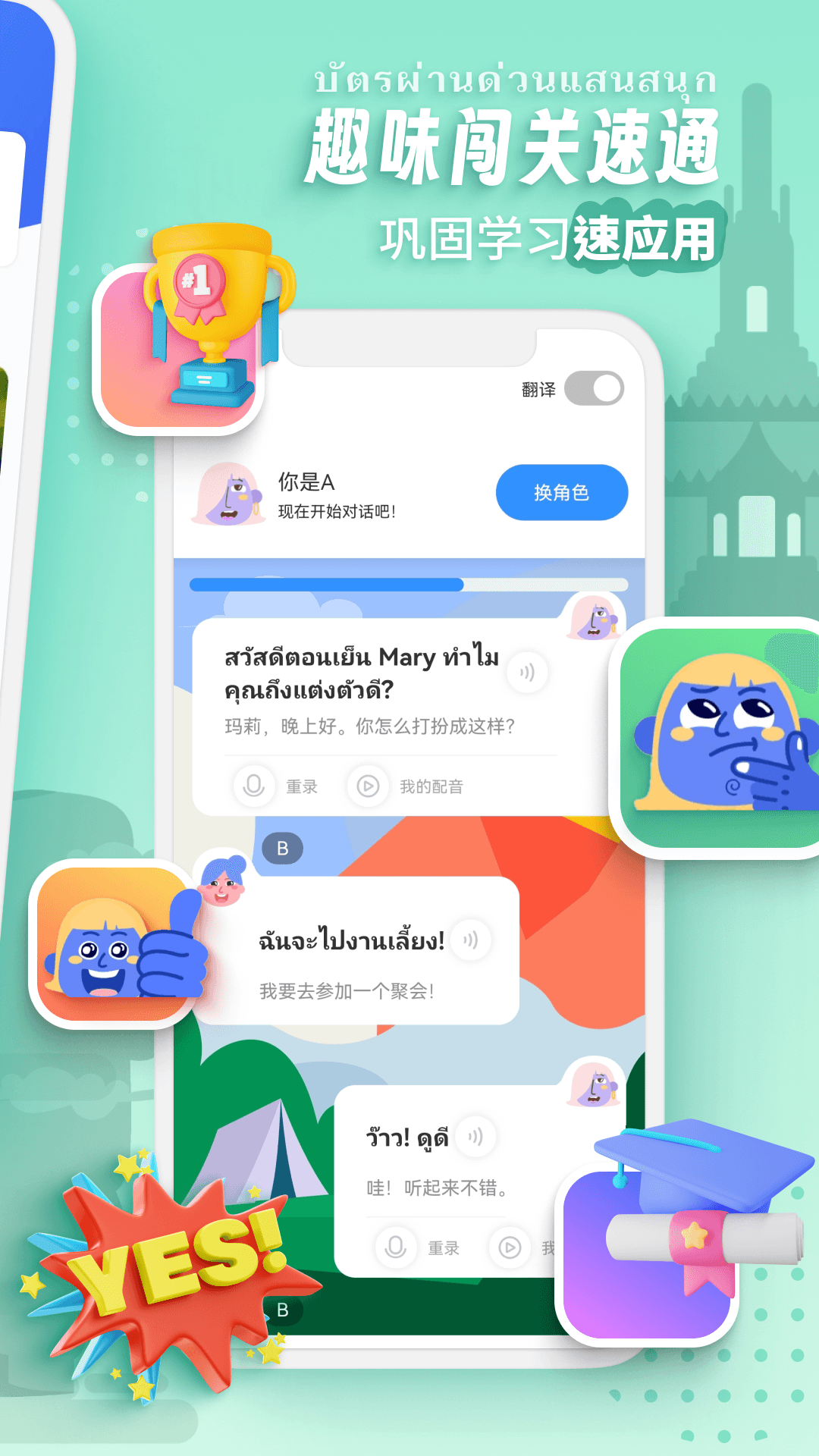泰语学习截图