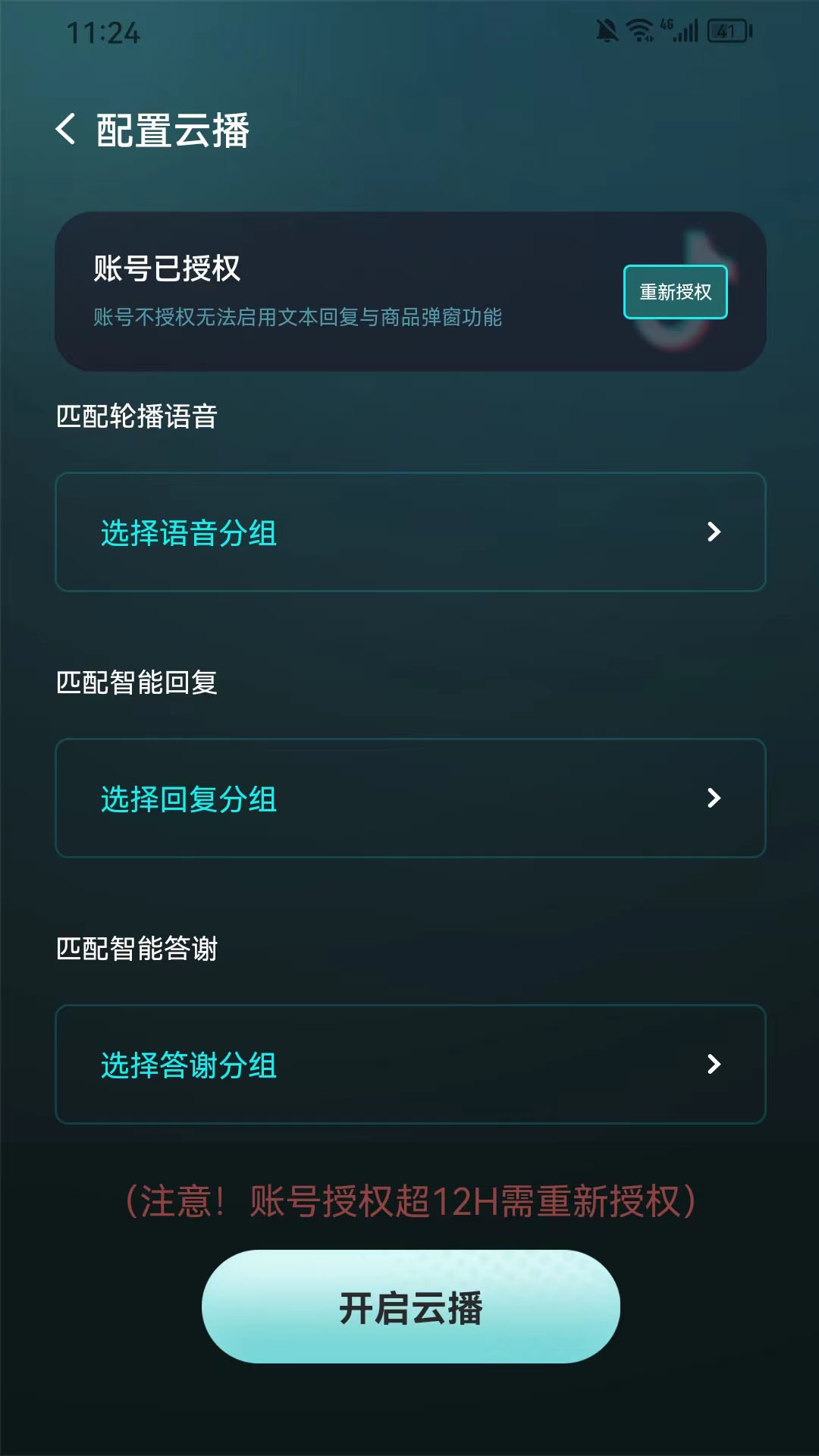 探客云播截图