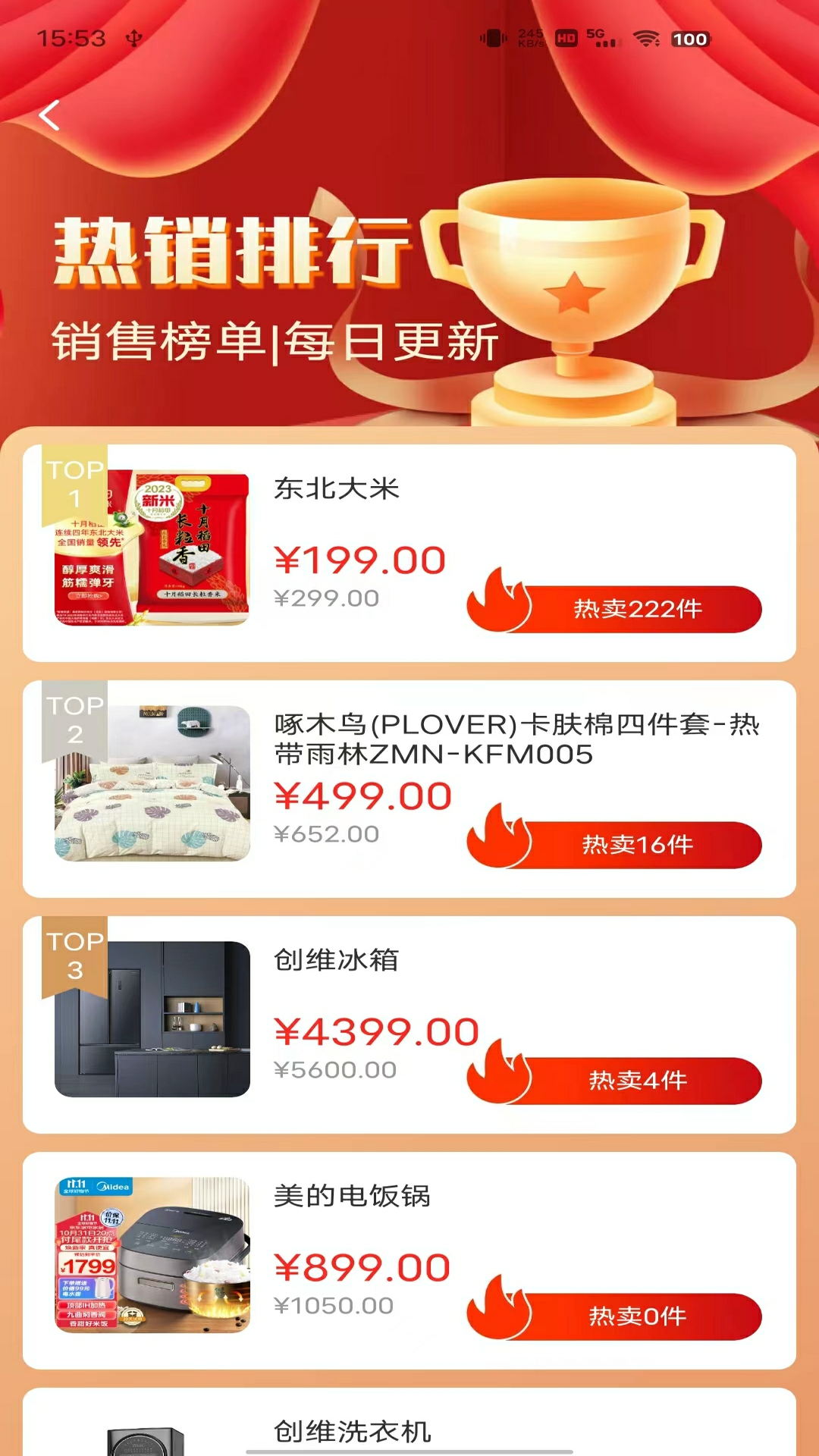 秋桔商城截图