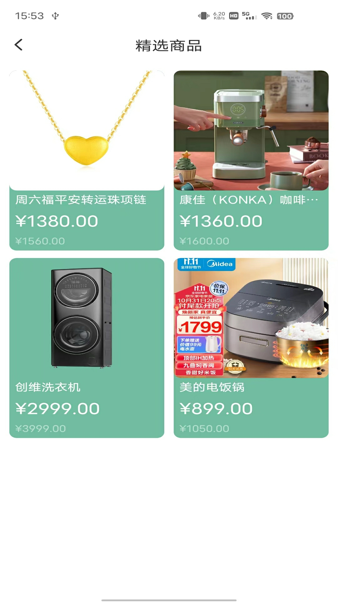 秋桔商城截图