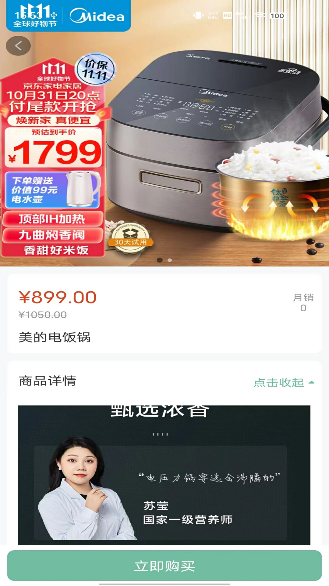 秋桔商城截图