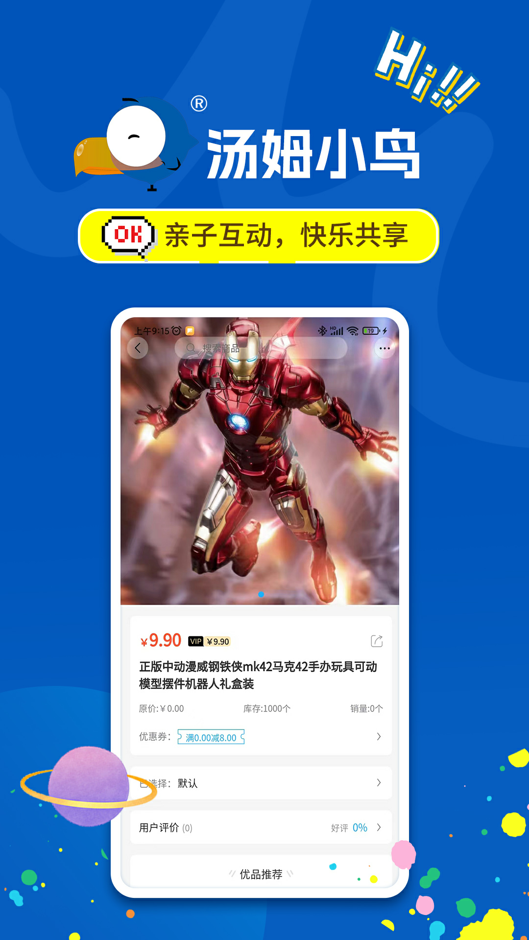 汤姆小鸟截图