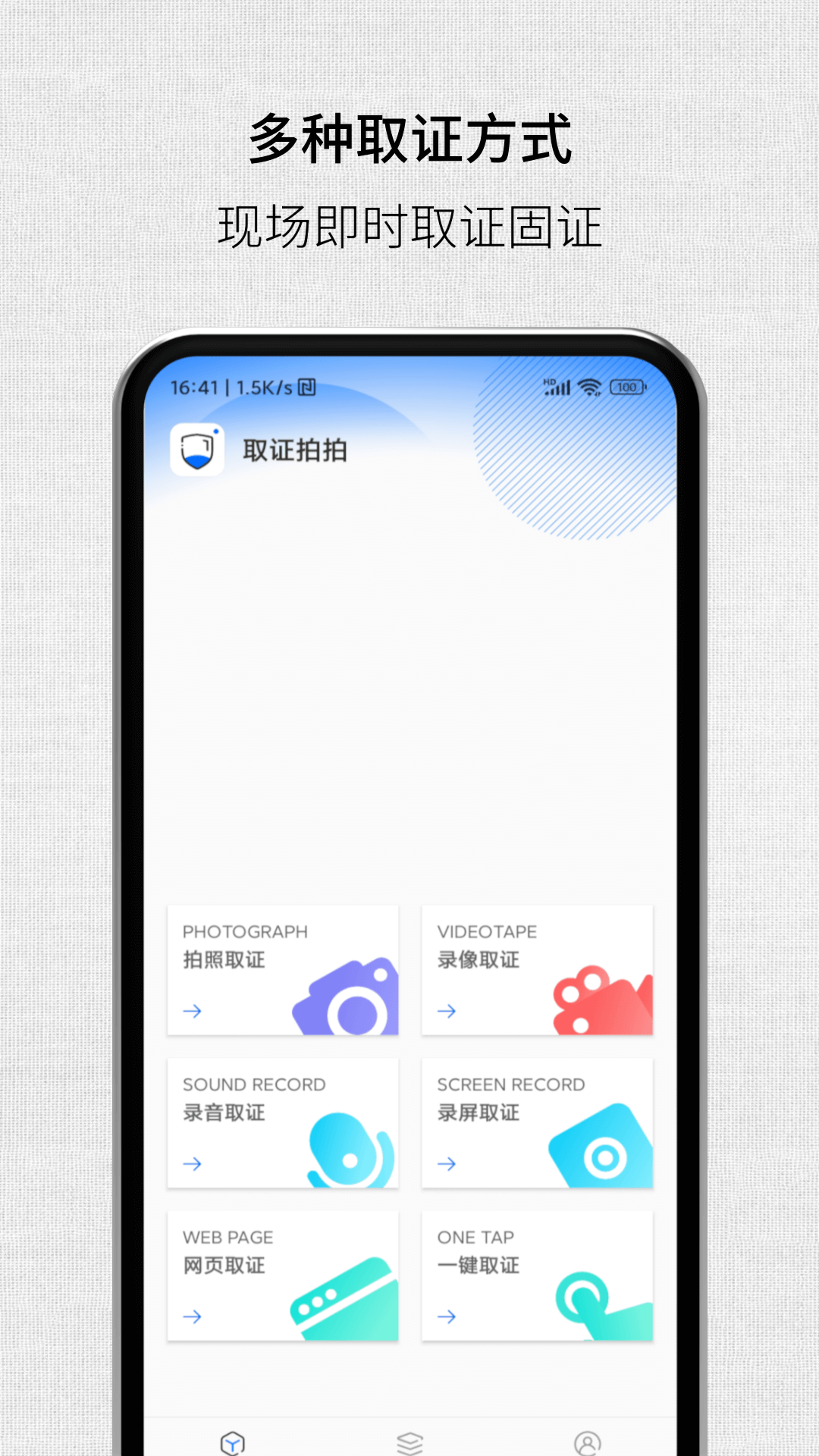 取证拍拍截图