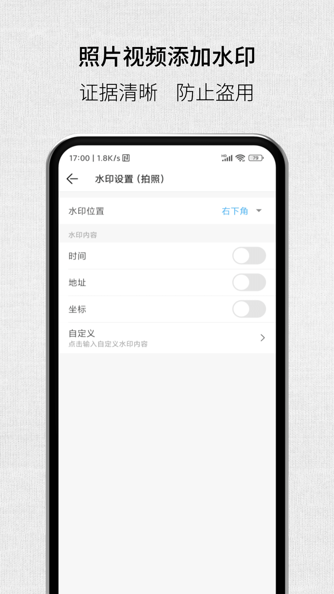 取证拍拍截图