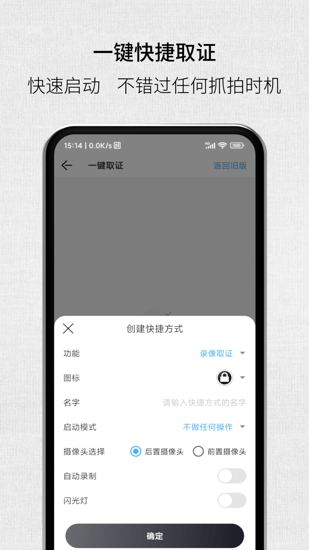 取证拍拍截图