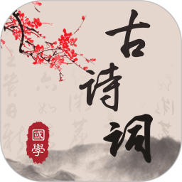 唐诗电脑版