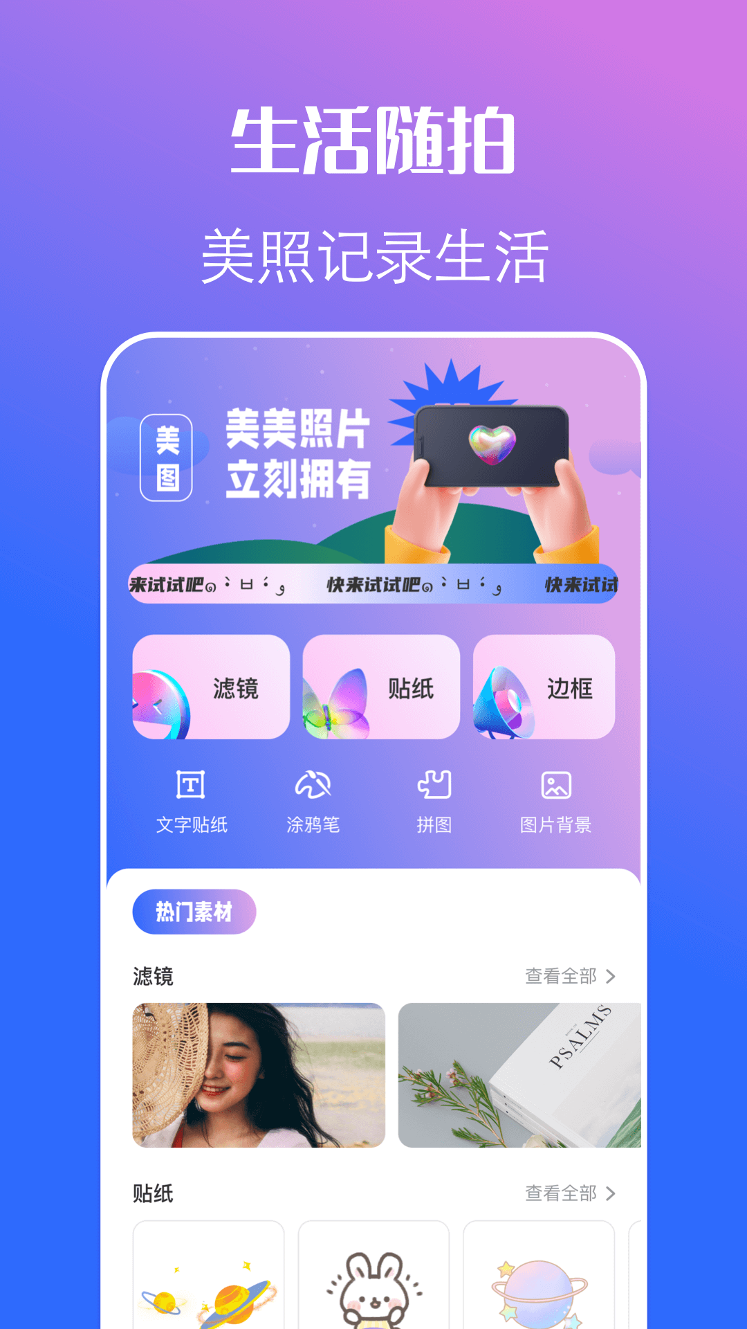 趣变相机截图
