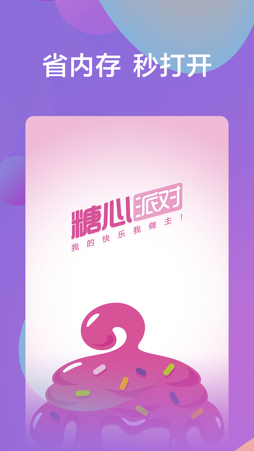 糖心派对电脑版截图