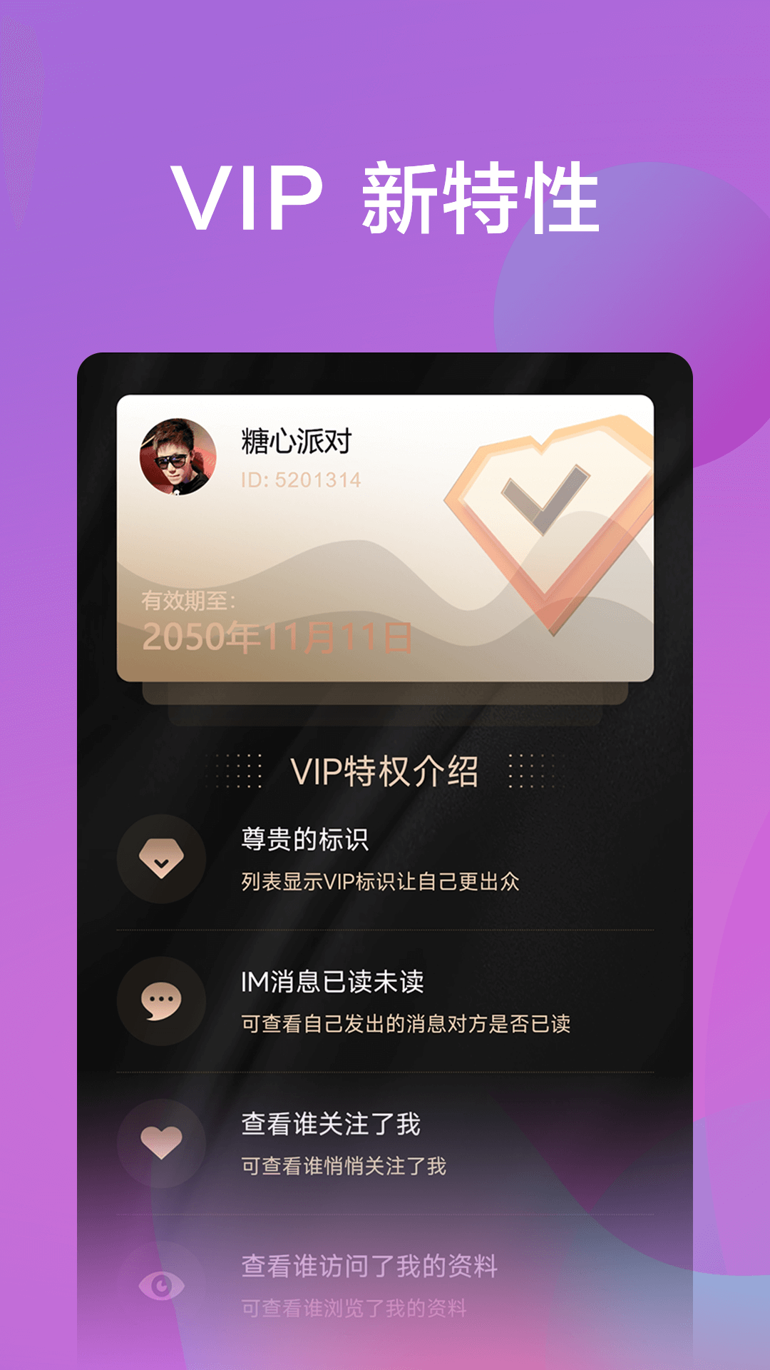 糖心派对截图
