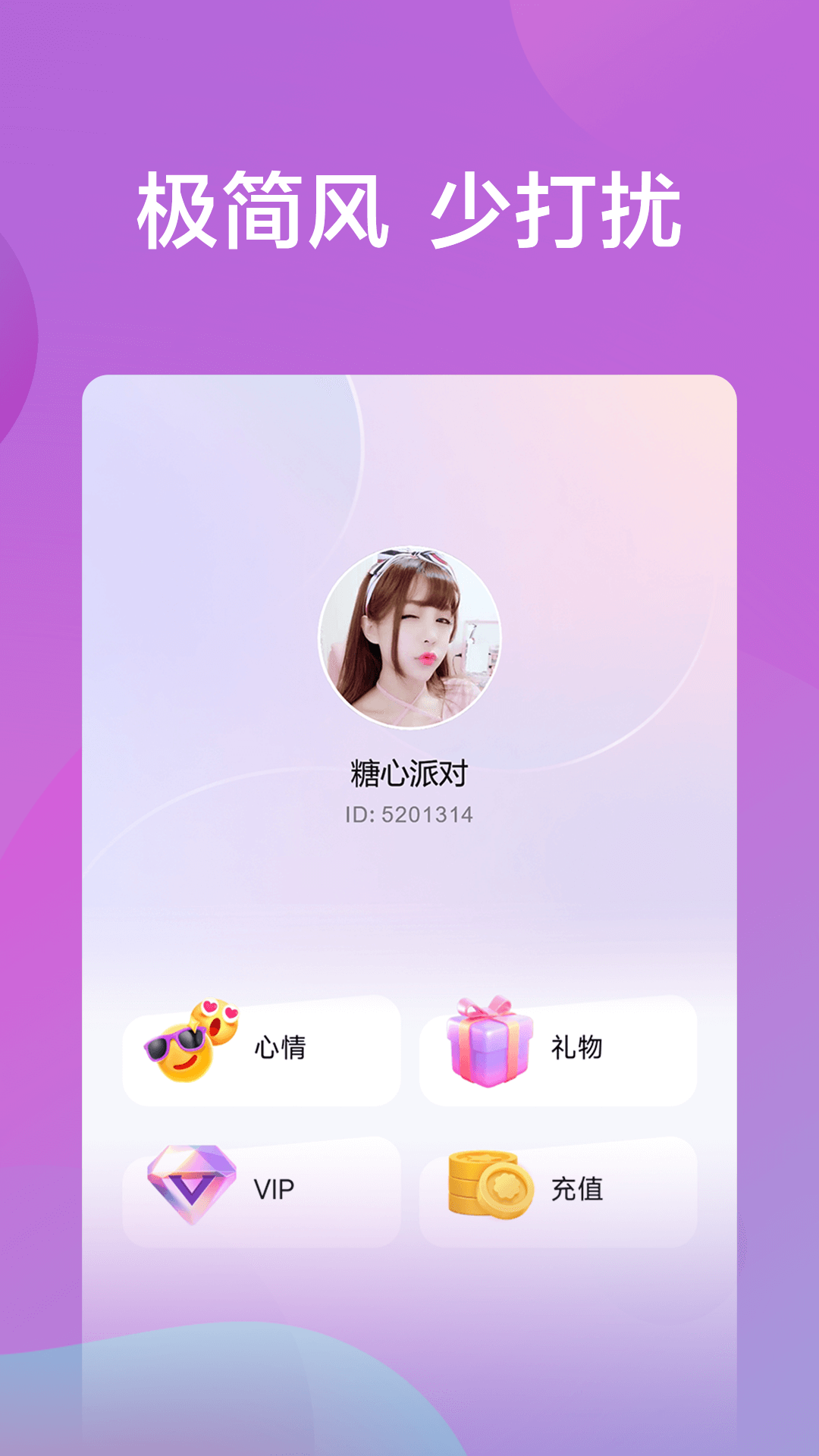 糖心派对截图