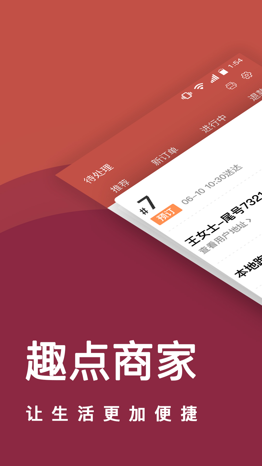 趣点商家截图
