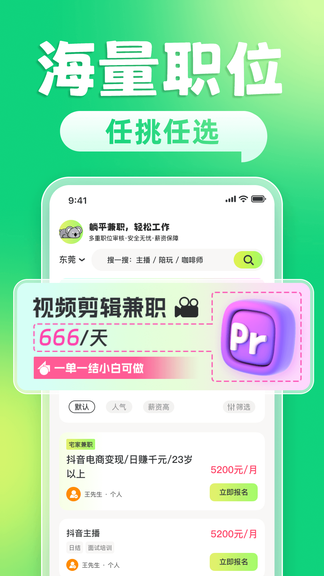 躺平兼职截图