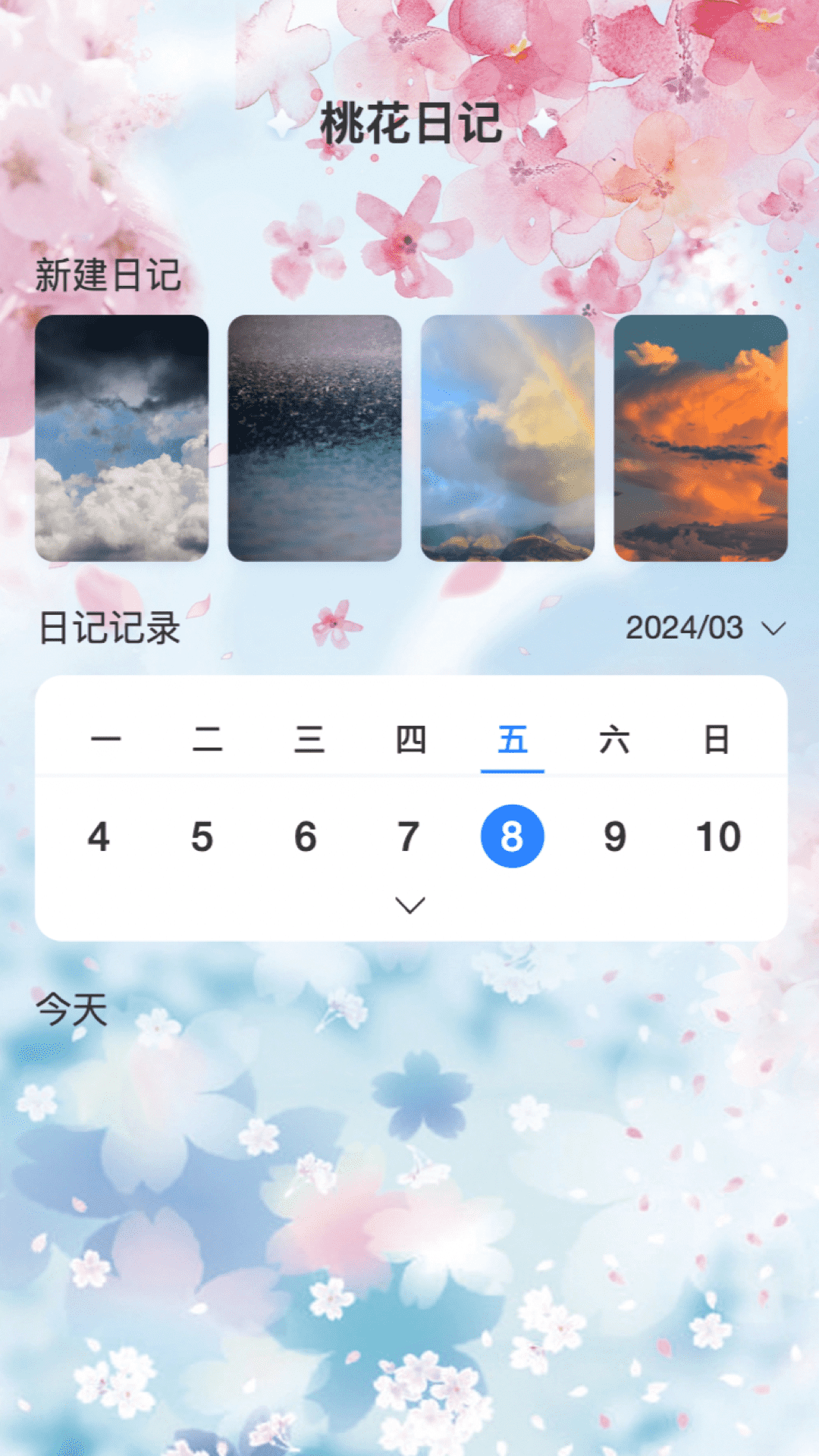 桃花来电截图