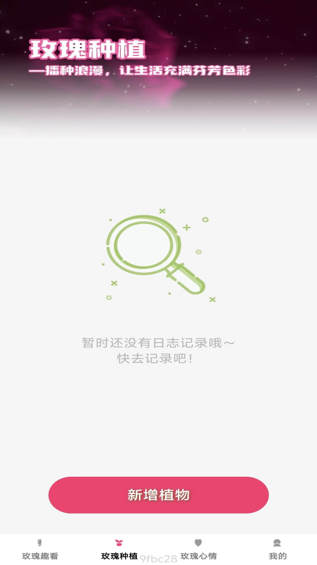 趣看玫瑰截图