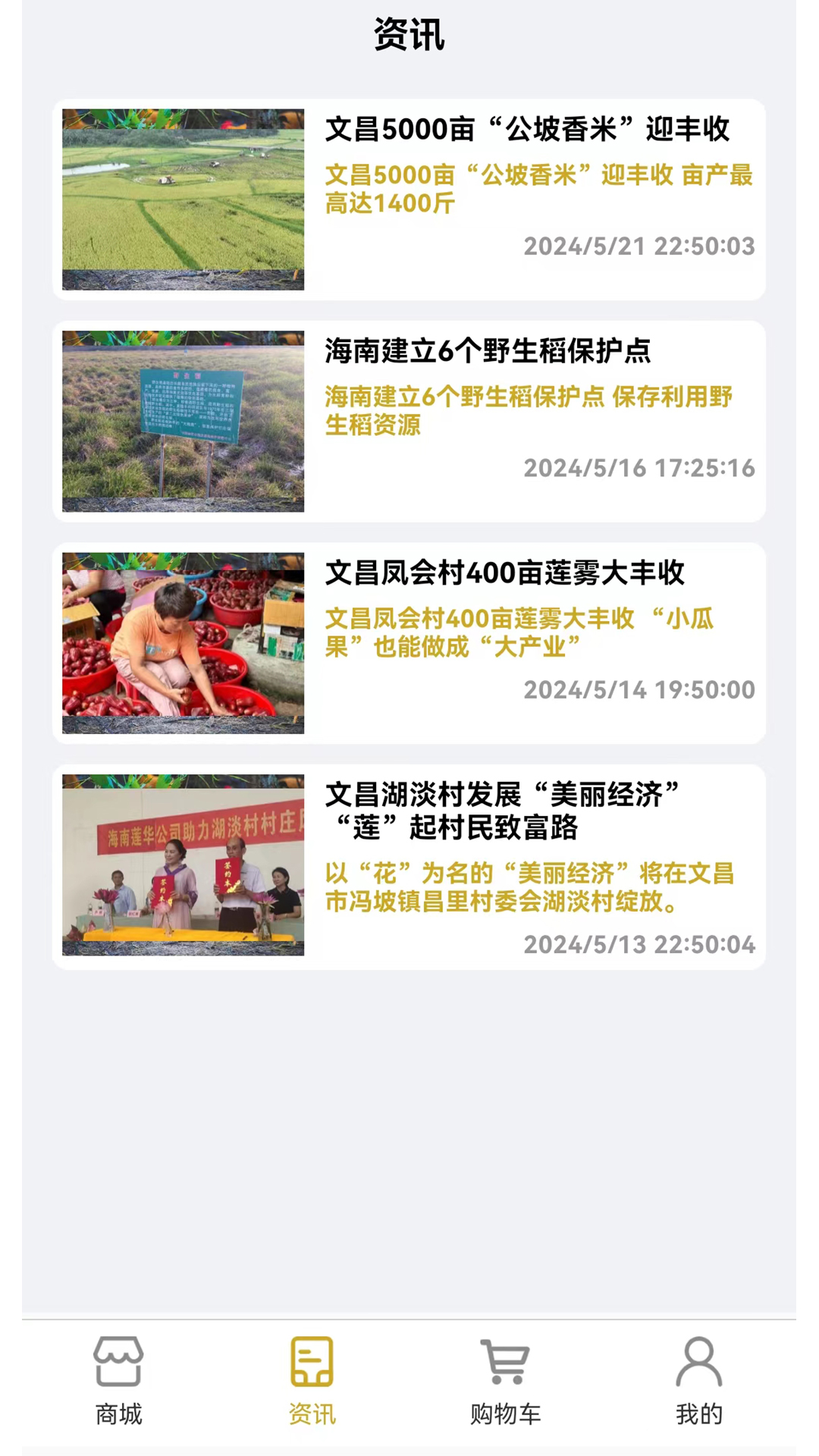 美妍农商通截图