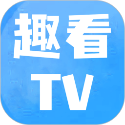 趣看影视电脑版