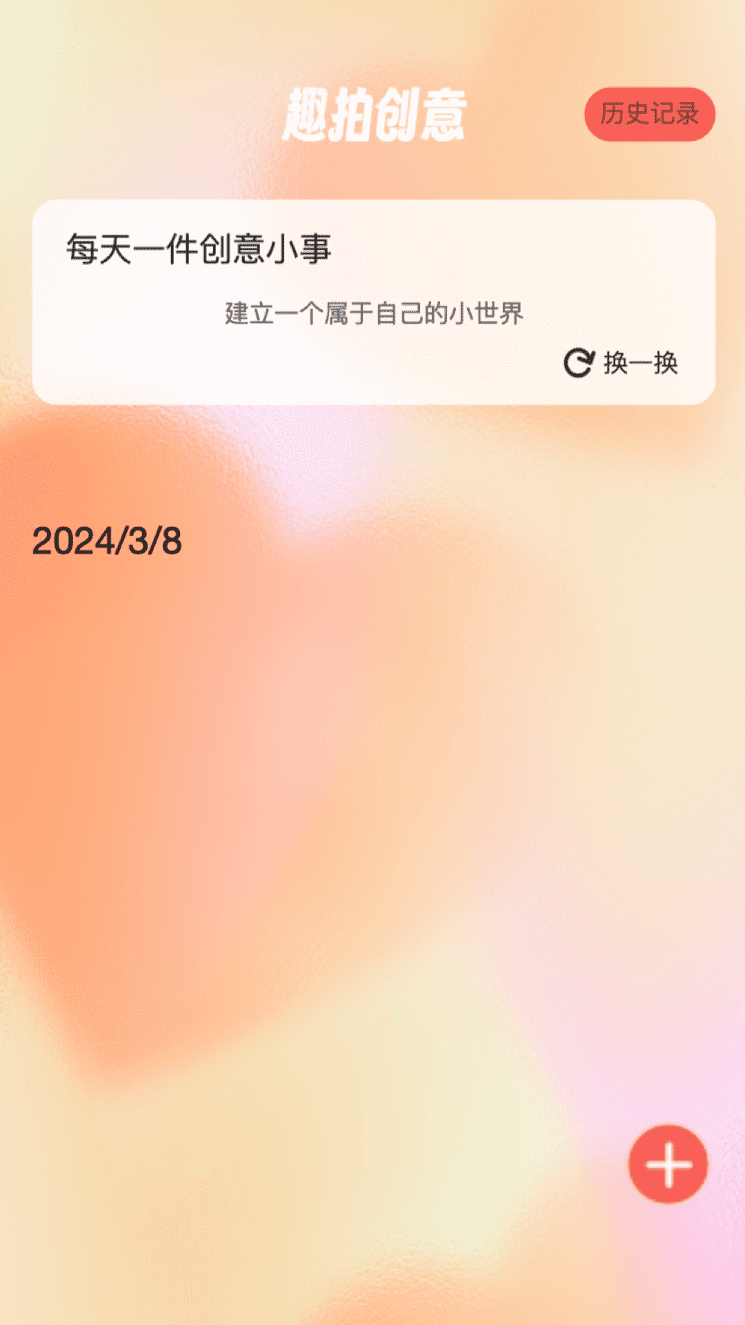 趣拍大咖截图