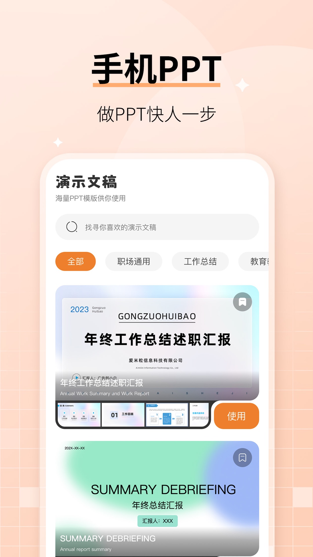 美易PPT截图