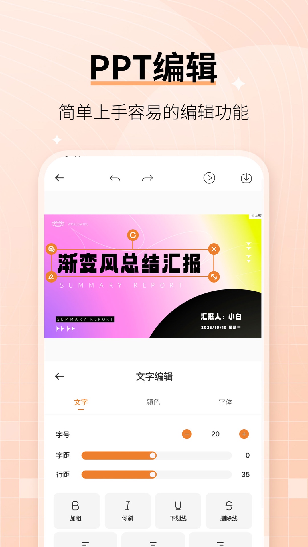 美易PPT截图
