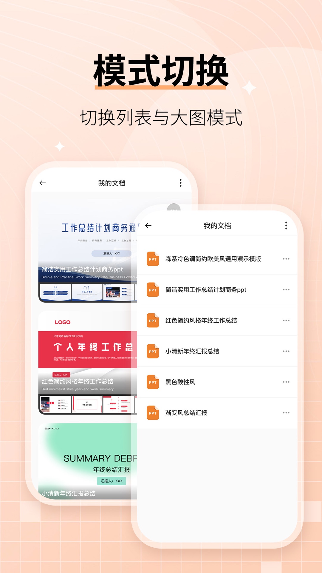 美易PPT截图