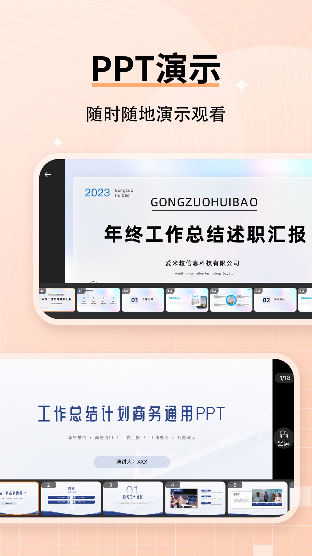 美易PPT截图