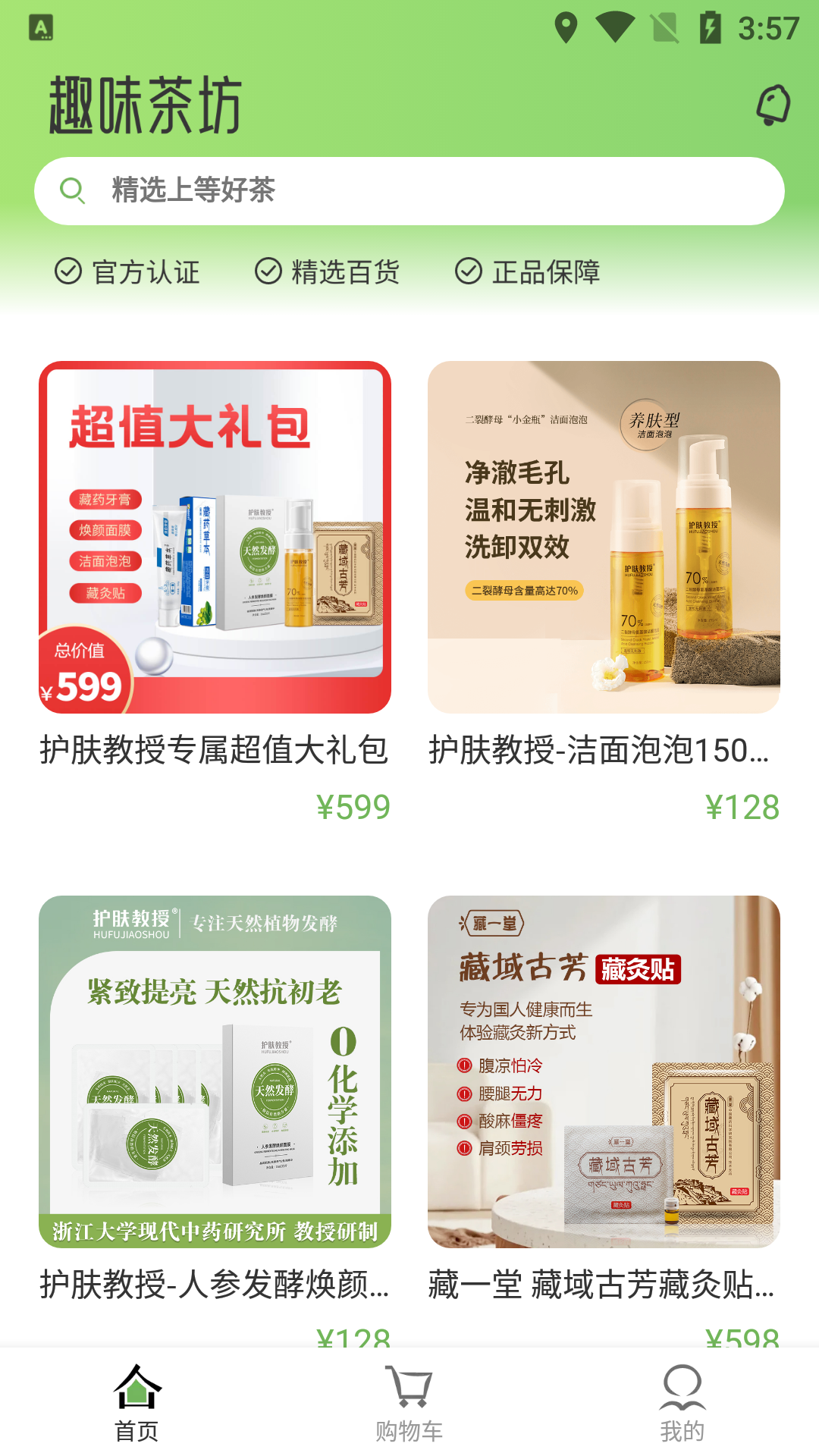 趣味茶坊截图