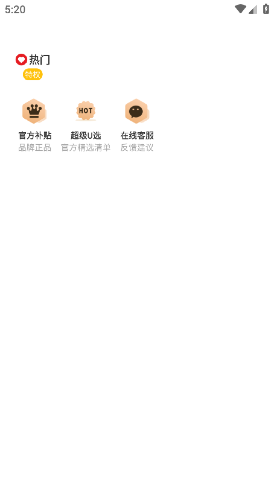 特权快报截图