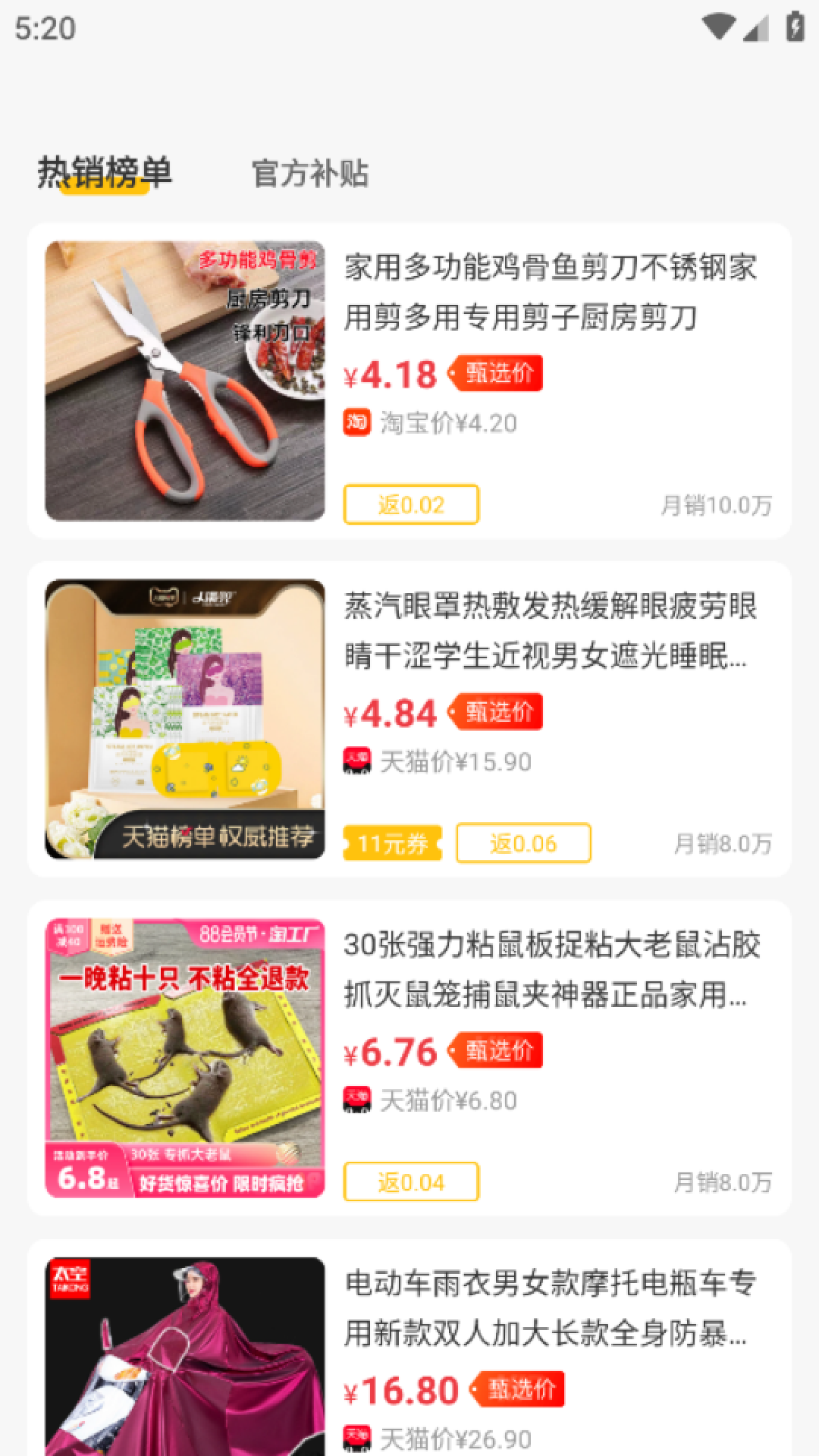特权快报截图