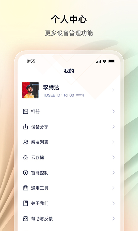 腾达安防截图
