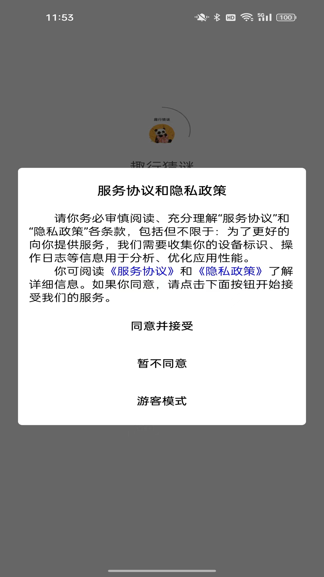 趣行猜谜截图