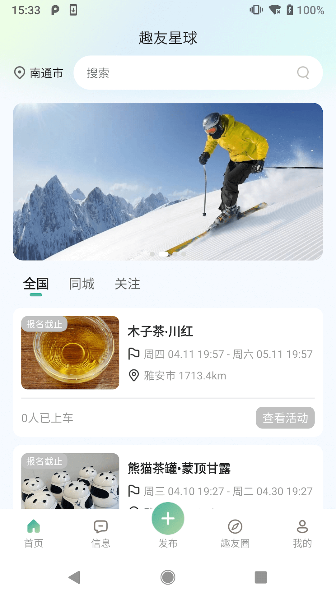 趣友星球截图