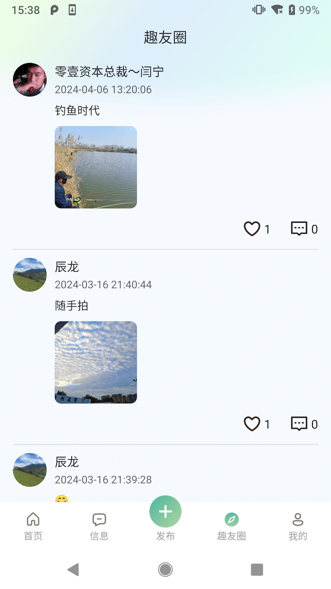 趣友星球截图