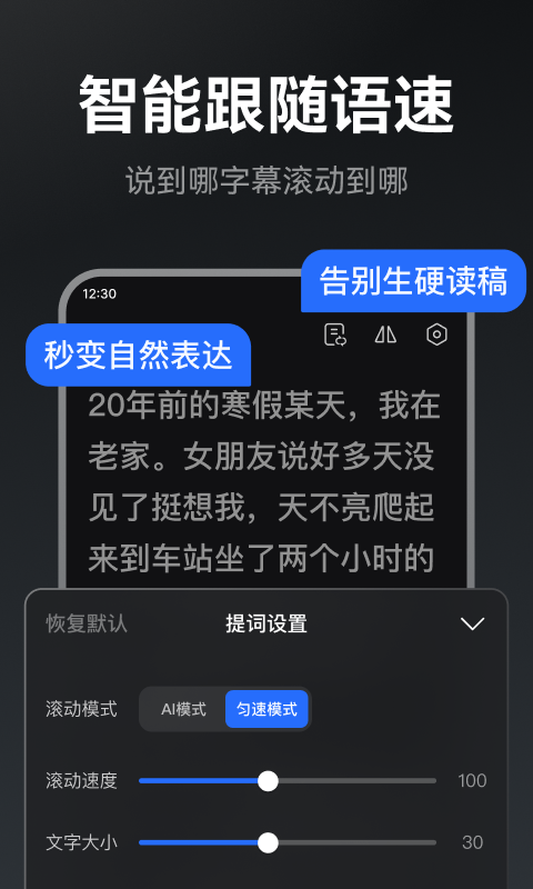 提词相机截图